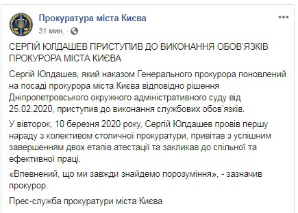 Попавший под люстрацию прокурор Киева вышел на работу