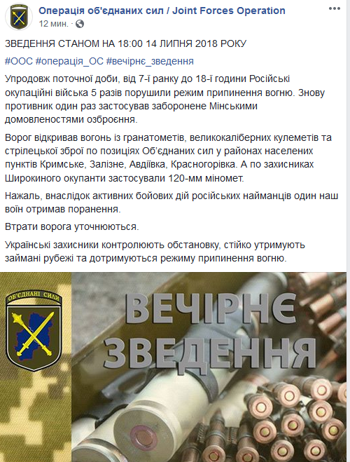 На Донбассе в течение дня ранен один украинский военный, - ООС