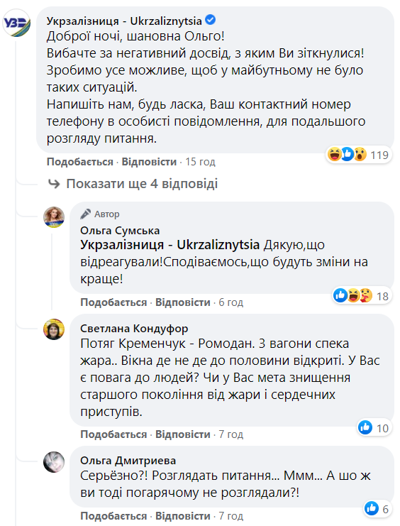 Ольгу Сумську шокували умови в поїзді Укрзалізниці: "знущання над людьми!" (Відео)