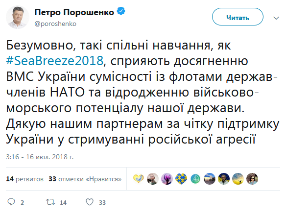Учения &quot;Си Бриз 2018&quot; способствуют совместимости ВМС Украины с флотами НАТО