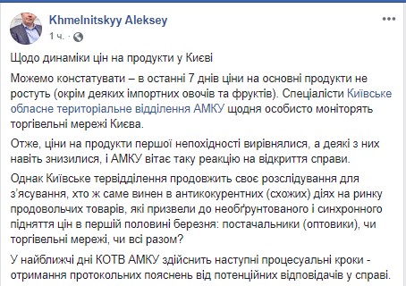 Ціни на продукти в Києві почали знижуватися, - АМКУ