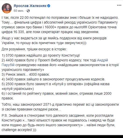 Абсолютный рекорд: к банковскому законопроекту подали более 16 тысяч правок