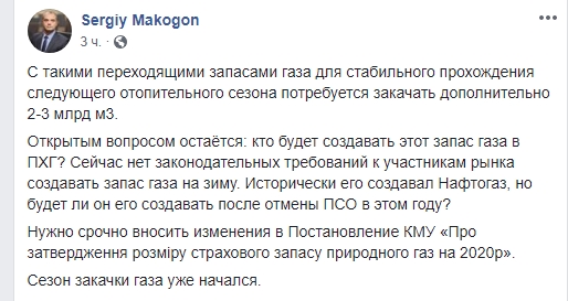 Директор &quot;Оператора ГТС України&quot; озвучив план закачування газу в ПСГ на зиму
