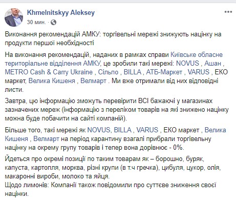 Супермаркети погодилися знизити ціни на продукти, - АМКУ
