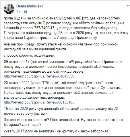 Министр юстиции объяснил решение суда относительно вкладов Суркисова в ПриватБанке 