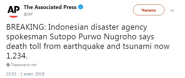 У Індонезії уточнили кількість загиблих від землетрусу і цунамі