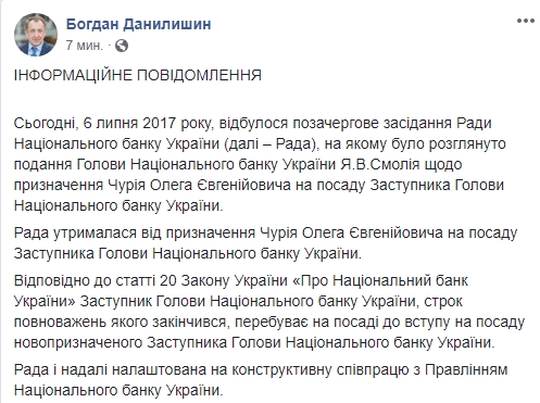 Совет НБУ отказался продлить полномочия куратора денежного блока Нацбанка 