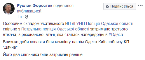 Затриманий третій ув'язнений, який втік з колонії в Одесі