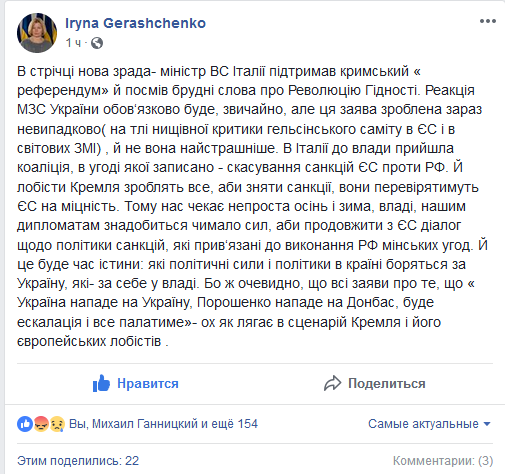 Геращенко прокомментировала заявление МВД Италии о &quot;праве России&quot; на аннексию Крыма