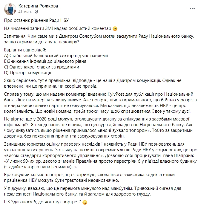Рожкова прокоментувала догану від Ради НБУ