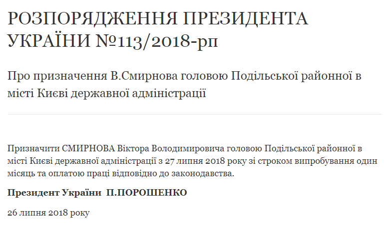 Порошенко звільнив голову Подільської районної держадміністрації