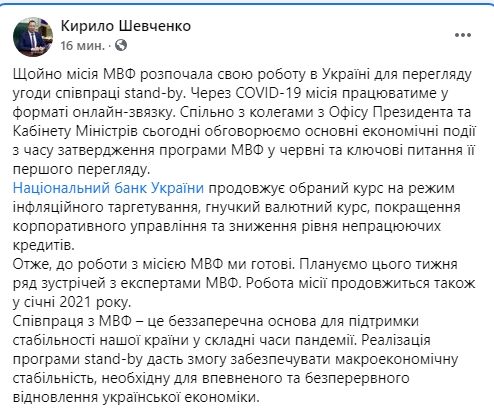 Голова НБУ окреслив пріоритети на переговорах з МВФ