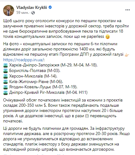 В Украине построят 1400 км концессионных дорог: обнародованы направления