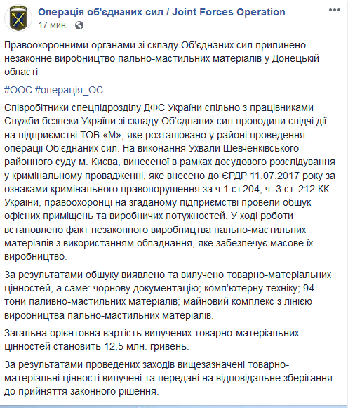 На Донбасі припинили незаконне виробництво пально-мастильних матеріалів, - ООС