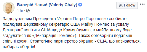 Посол України особисто подякував Помпео за Кримську декларацію