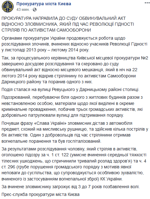 Прокуратура направила до суду обвинувачення щодо підозрюваного у стрілянині у ході Майдану