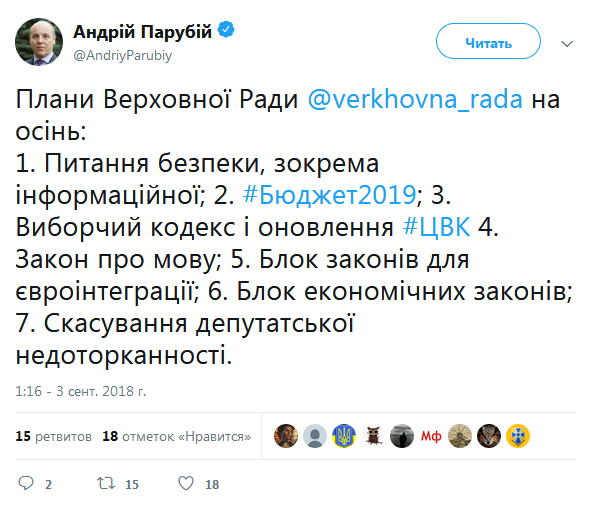 Парубій озвучив плани парламенту на осінь