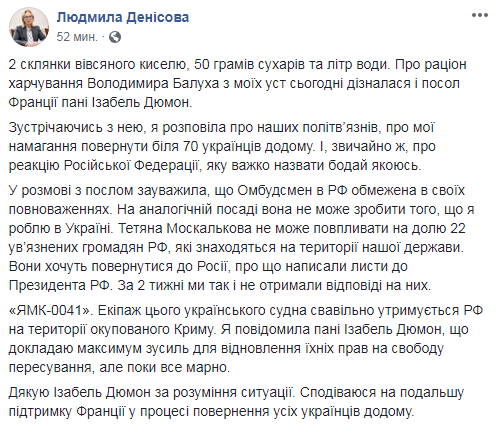 Денісова розповіла послу Франції про ситуацію з обміном політв'язнями