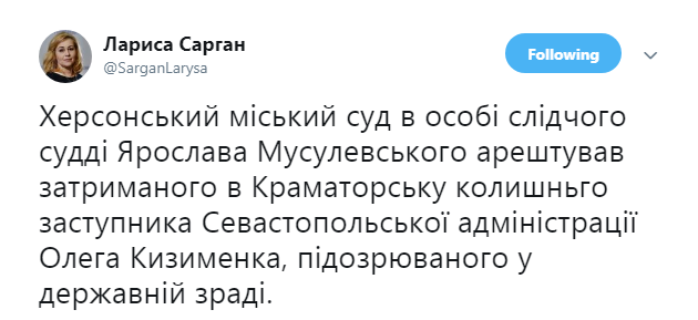Суд арестовал &quot;экс-замглавы Севастопольской горгосадминистрации&quot; Кизименко