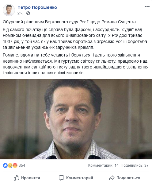 Порошенко обурений рішенням Верховного суду РФ щодо Сущенка