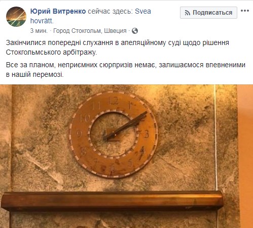 У Стокгольмі пройшли попередні слухання за апеляцією в газовому процесі