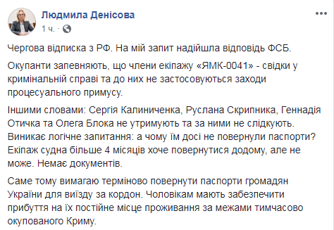 Денісова вимагала від РФ повернути закордонні паспорти українцям з судна ЯМК-0041