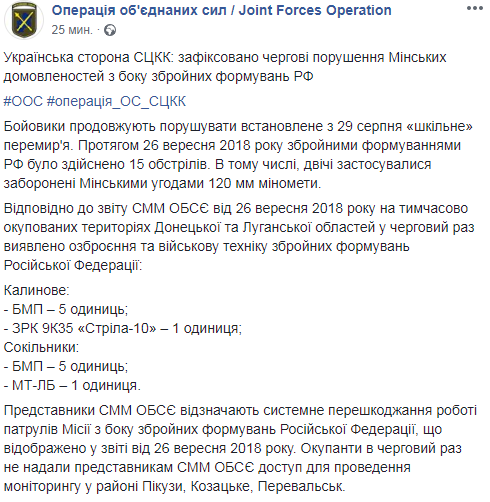 В ОБСЄ заявили про системне перешкоджання роботі СММ з боку бойовиків