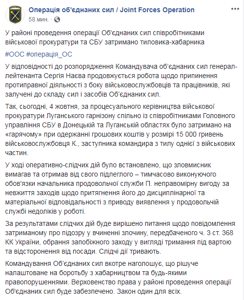 В районе ООС на взятке задержали замкомандира по тылу одной из воинских частей