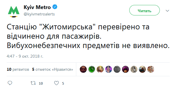 Мінування станції метро &quot;Житомирська&quot; не підтвердилося