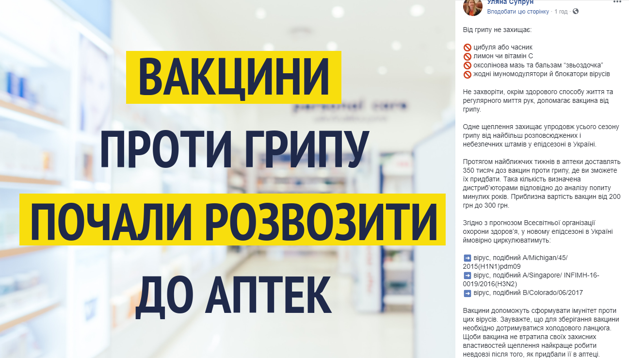 Супрун заверила, что от гриппа не защитит ни лук с чесноком, ни лимон с бальзамом &quot;Звездочка&quot;