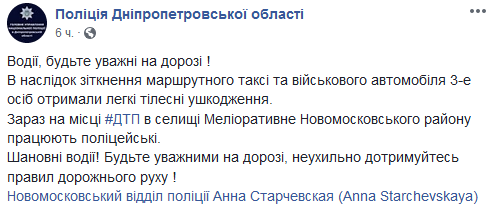 У Дніпропетровській обл. військова техніка зіткнулася з маршруткою, троє поранених