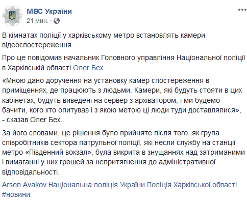 У кімнатах поліції у метро Харкова встановлять камери відеоспостереження