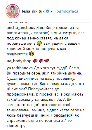 &quot;Богиня ламінату&quot;: Нікітюк закликала шанувальників обговорити її оцінки на Танцях з зірками