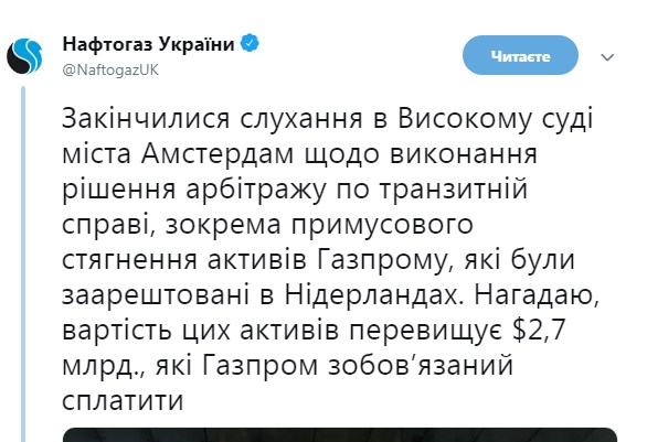В Амстердаме завершились слушания по взысканию с &quot;Газпрома&quot; долга &quot;Нафтогазу&quot;