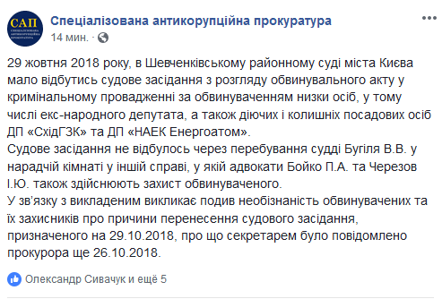 В САП прокомментировали перенос суда в отношении экс-нардепа Мартыненко