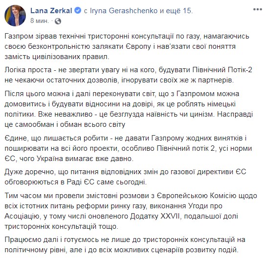 У Брюсселі обговорили транзит газу в ЄС через Україну без участі російської сторони