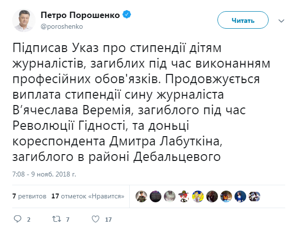 Порошенко подписал указ о стипендиях детям погибших журналистов