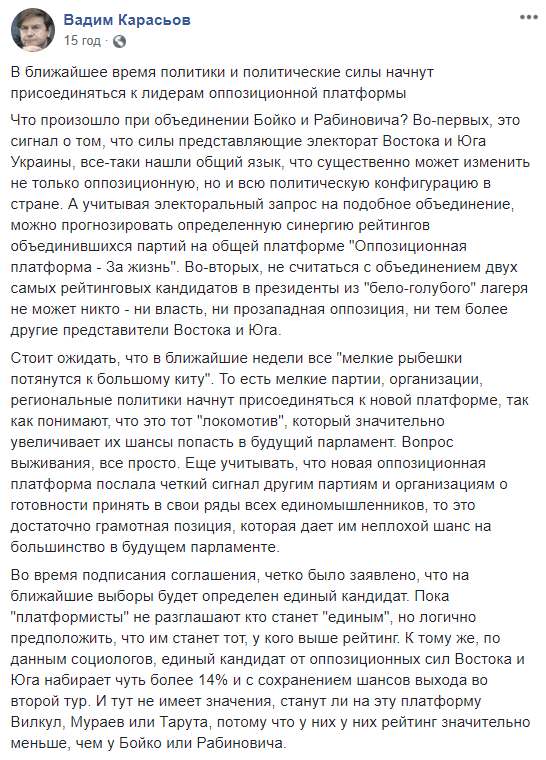 К &quot;Оппозиционной платформе - За жизнь&quot; начнут присоединяться множество партий, - политолог