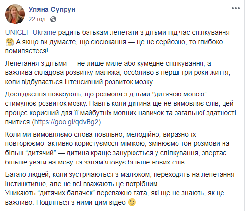 &quot;Детский язык&quot;: Супрун рассказала о важности сюсюканья с малышами