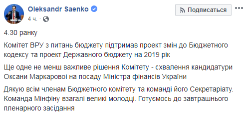 Комитет ВР одобрил кандидатуру Маркаровой на должность министра финансов