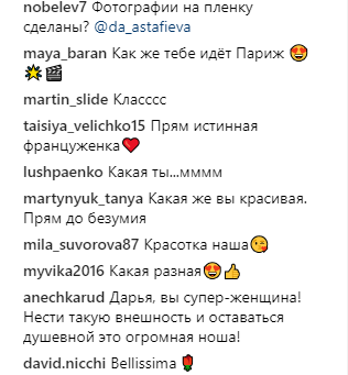 "Справжня француженка": Даша Астаф'єва захопила чуттєвими знімками з Парижа