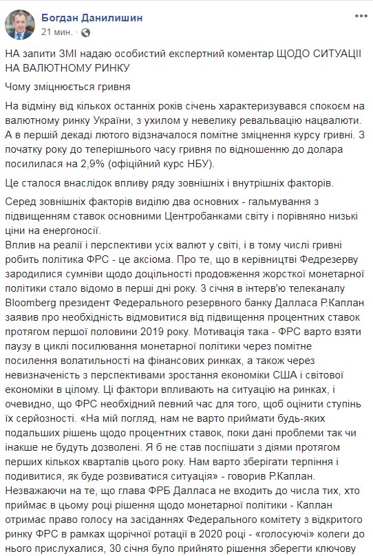 Голова Ради НБУ назвав п'ять причин падіння курсу долара