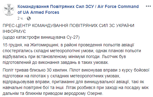 Катастрофа винищувача: політ проходив в складних погодних умовах