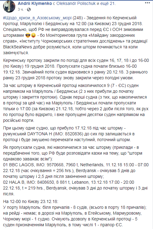 Через негоду закрили Керченську протоку