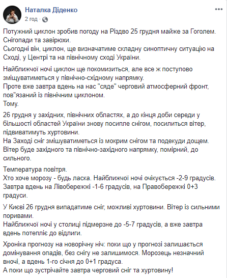 &quot;Сядет&quot; атмосферный фронт: синоптик рассказал украинцам о погоде 26 декабря