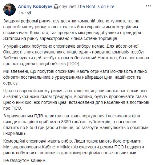 Коболєв назвав ринкову ціну на газ