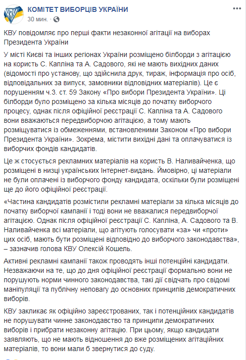 КИУ сообщил о первых фактах незаконной агитации