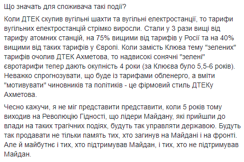 Герус обвиняет ДТЭК Ахметова в продолжении монополизации энергорынка
