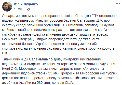 ГПУ повідомила підозру колишньому міністрові оборони України