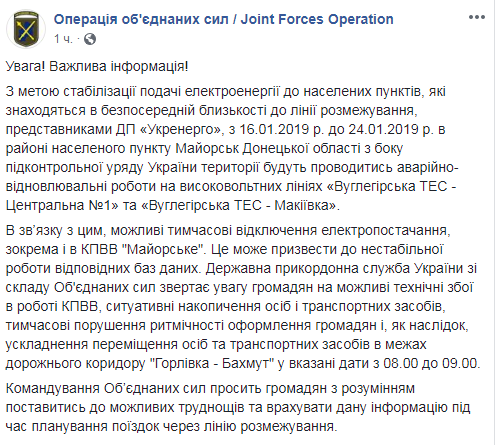 В ООС предупредили о возможных сбоях в работе КПВВ на Донбассе